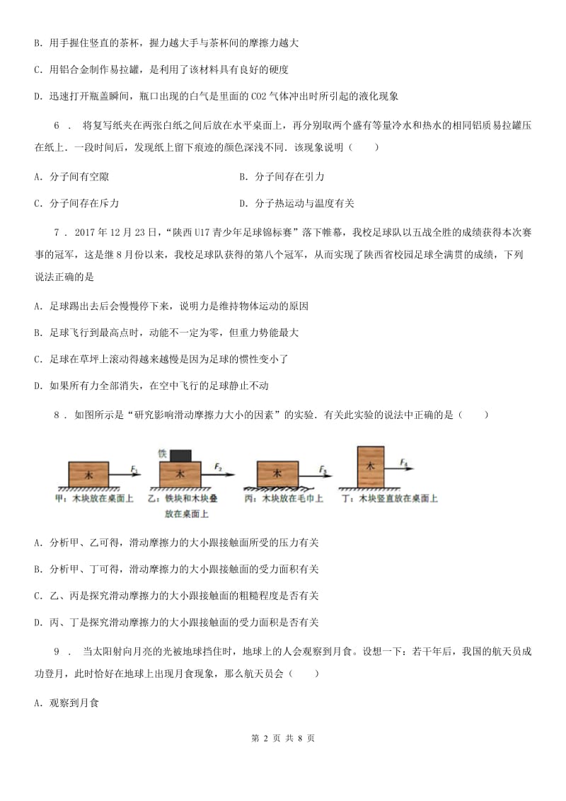 河南省2019-2020年度九年级二模物理试题（I）卷_第2页