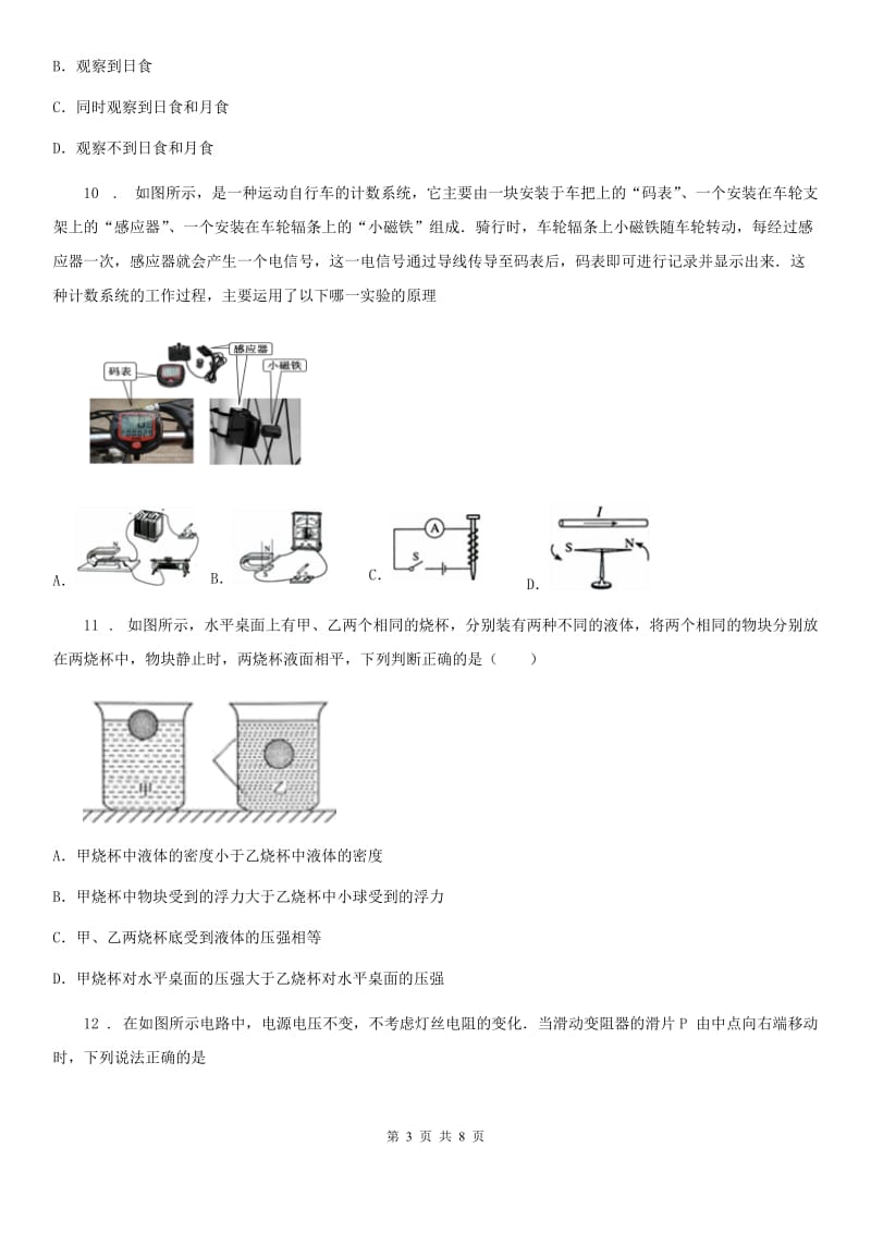 河南省2019-2020年度九年级二模物理试题（I）卷_第3页