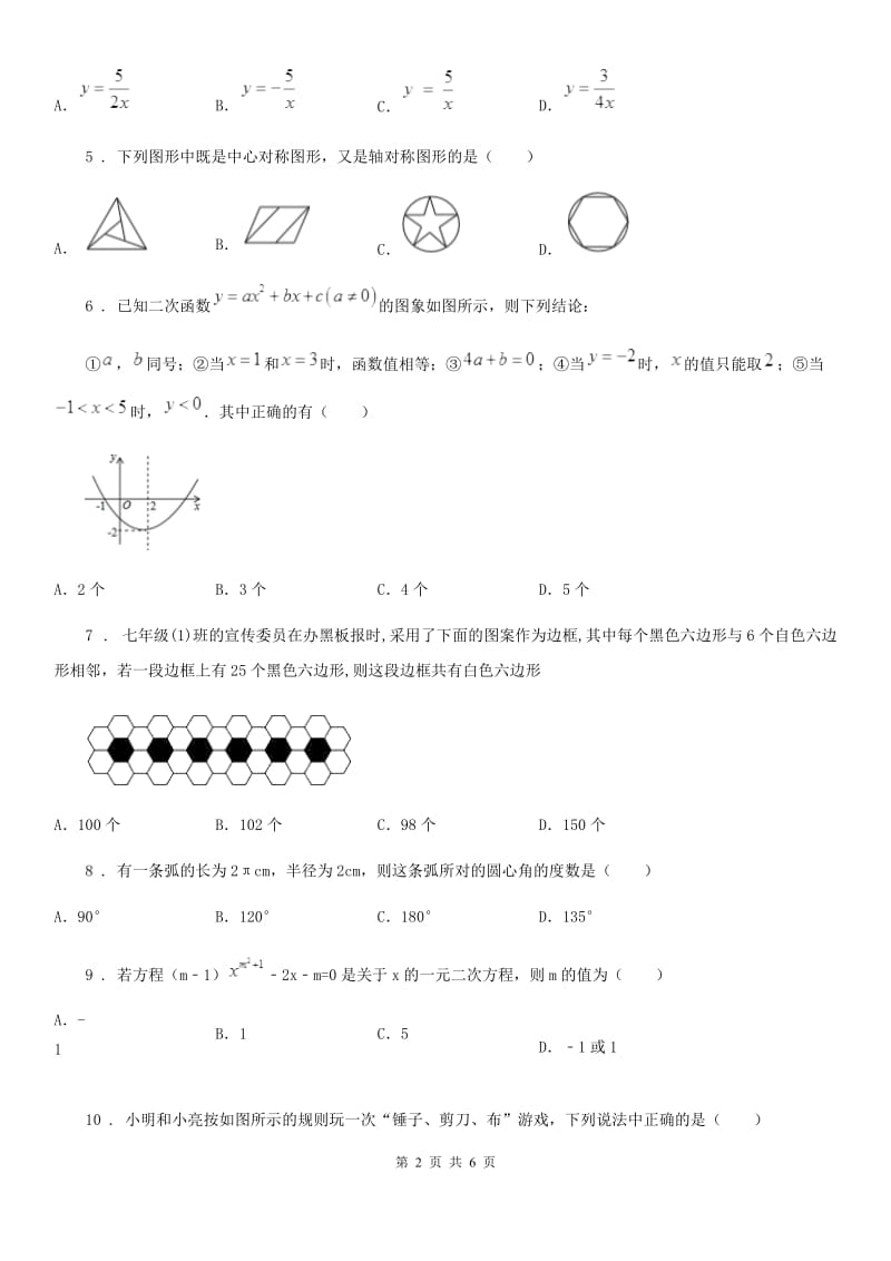 贵州省2019版九年级上学期期末数学试题D卷_第2页