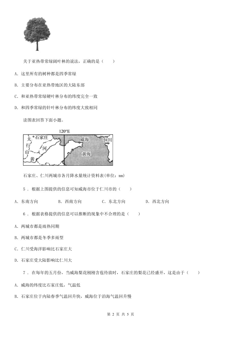 太原市2019-2020学年七年级上册地理 专题训练四 世界气候类型特征与分布（II）卷_第2页