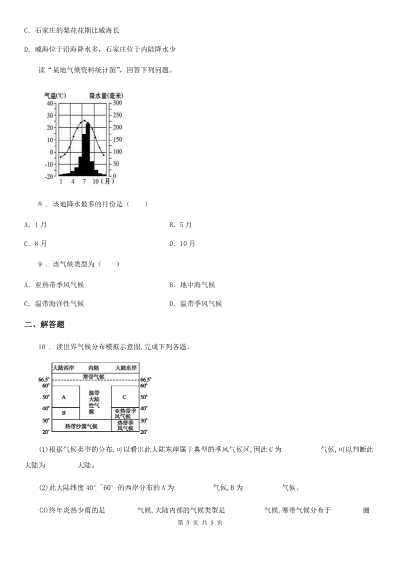 太原市2019-2020学年七年级上册地理 专题训练四 世界气候类型特征与分布（II）卷_第3页