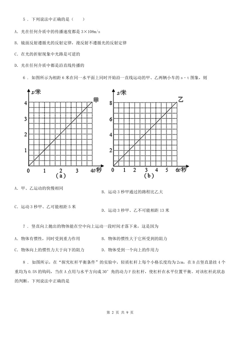 青海省2019-2020学年中考物理试卷D卷_第2页