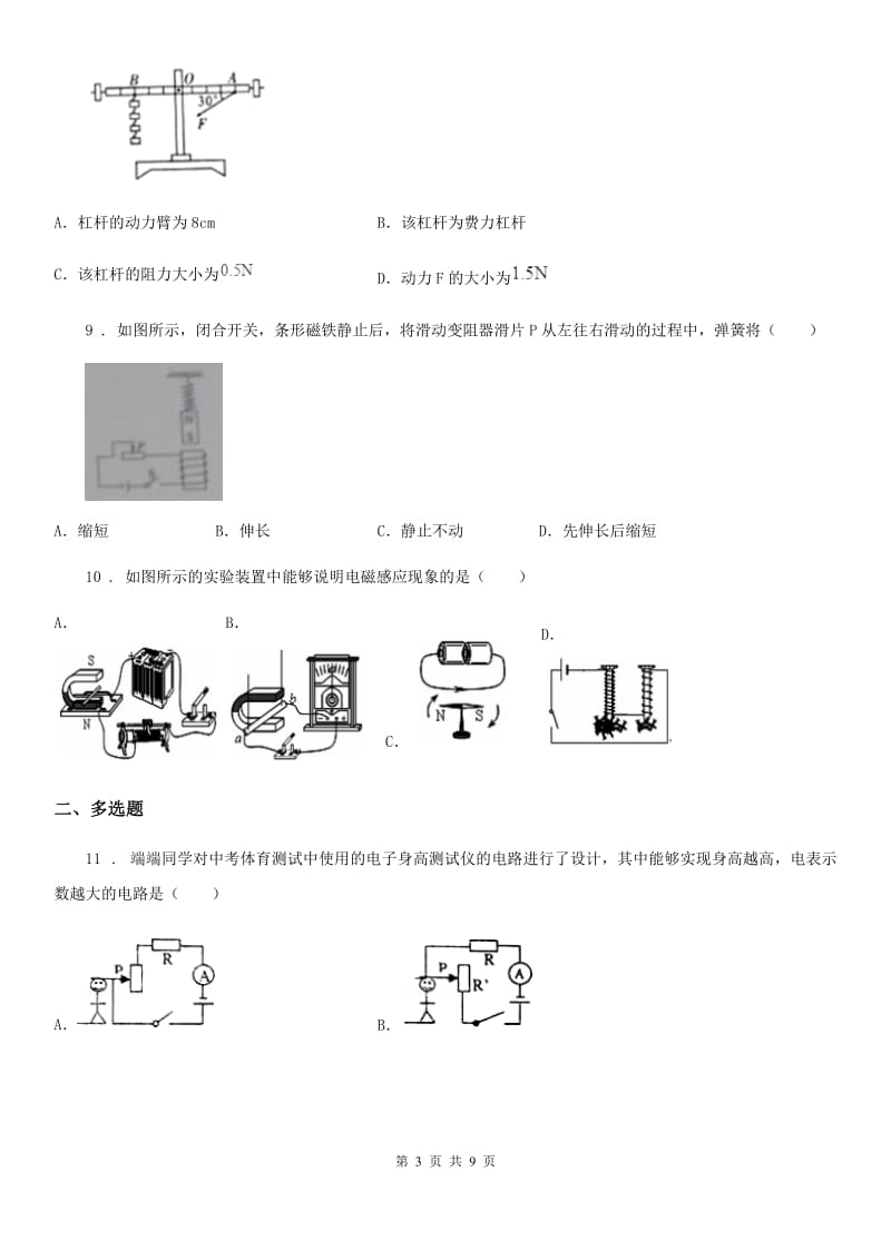 青海省2019-2020学年中考物理试卷D卷_第3页