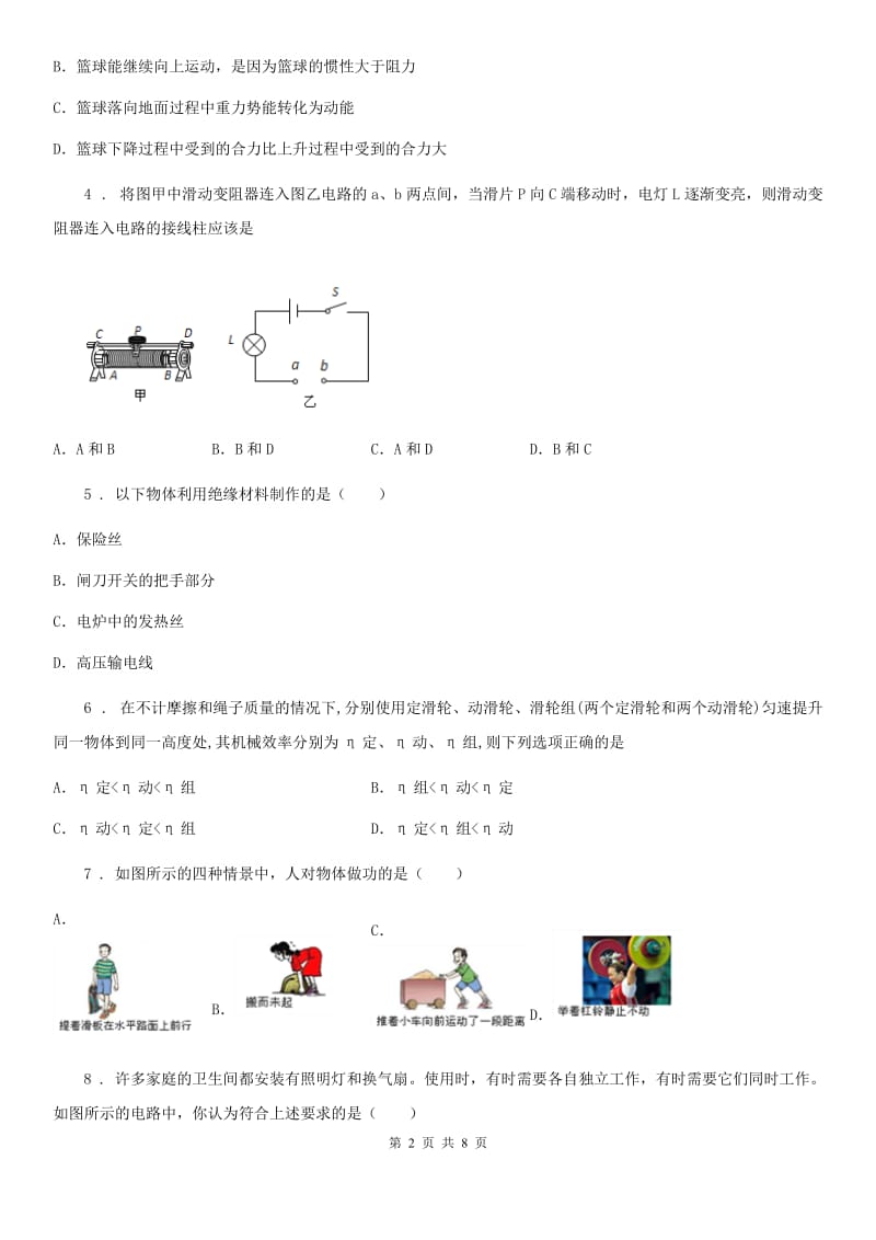 西宁市2019版九年级（上）期末考试物理试题D卷_第2页