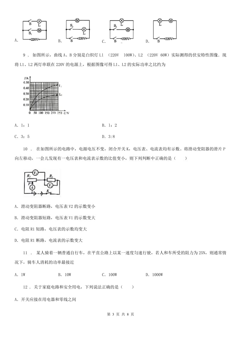 西宁市2019版九年级（上）期末考试物理试题D卷_第3页