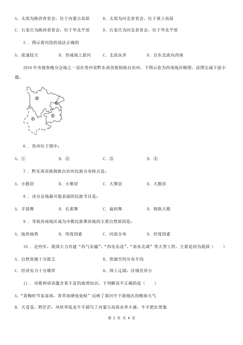 河北省2019-2020年度中考地理试题A卷_第2页