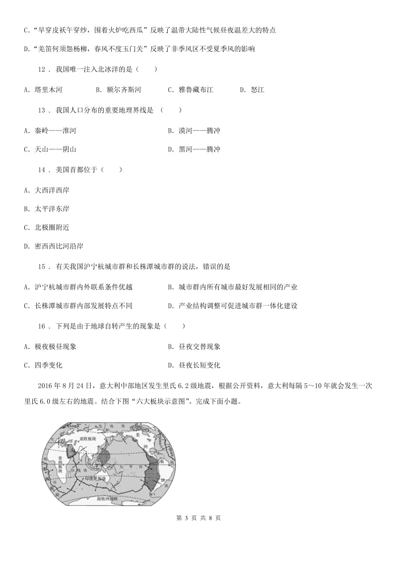 河北省2019-2020年度中考地理试题A卷_第3页