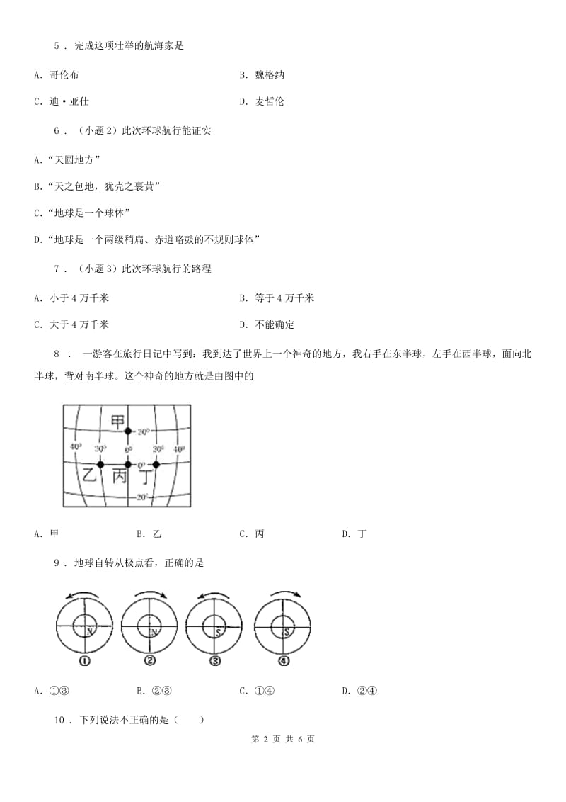 昆明市2020版七年级上学期第一次月考地理试题B卷_第2页