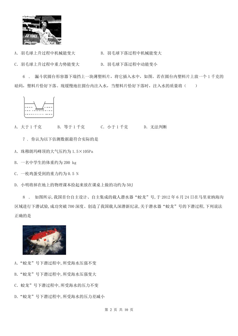 兰州市2020年八年级（下）期末物理试题D卷_第2页