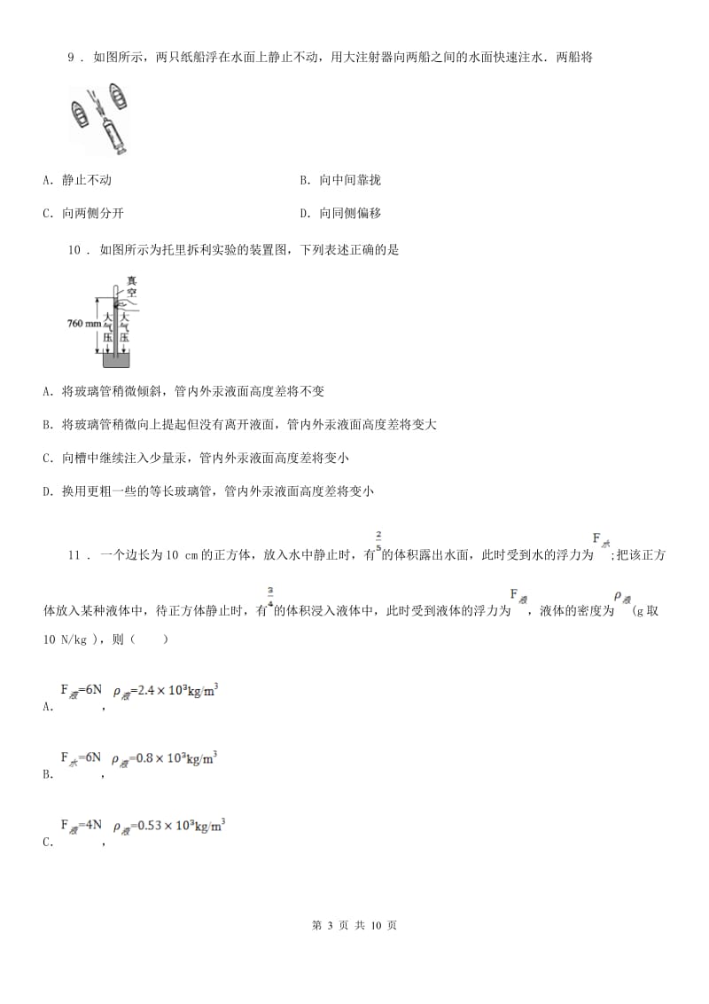 兰州市2020年八年级（下）期末物理试题D卷_第3页