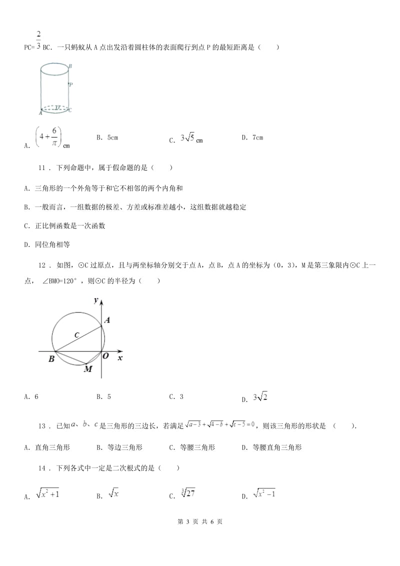 长春市2020年八年级下学期期中数学试题（I）卷_第3页