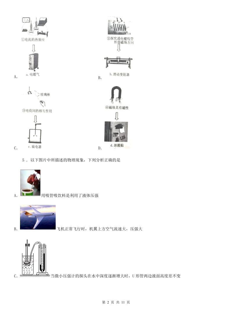 西宁市2019-2020年度九年级下学期期中考试物理试题（II）卷_第2页