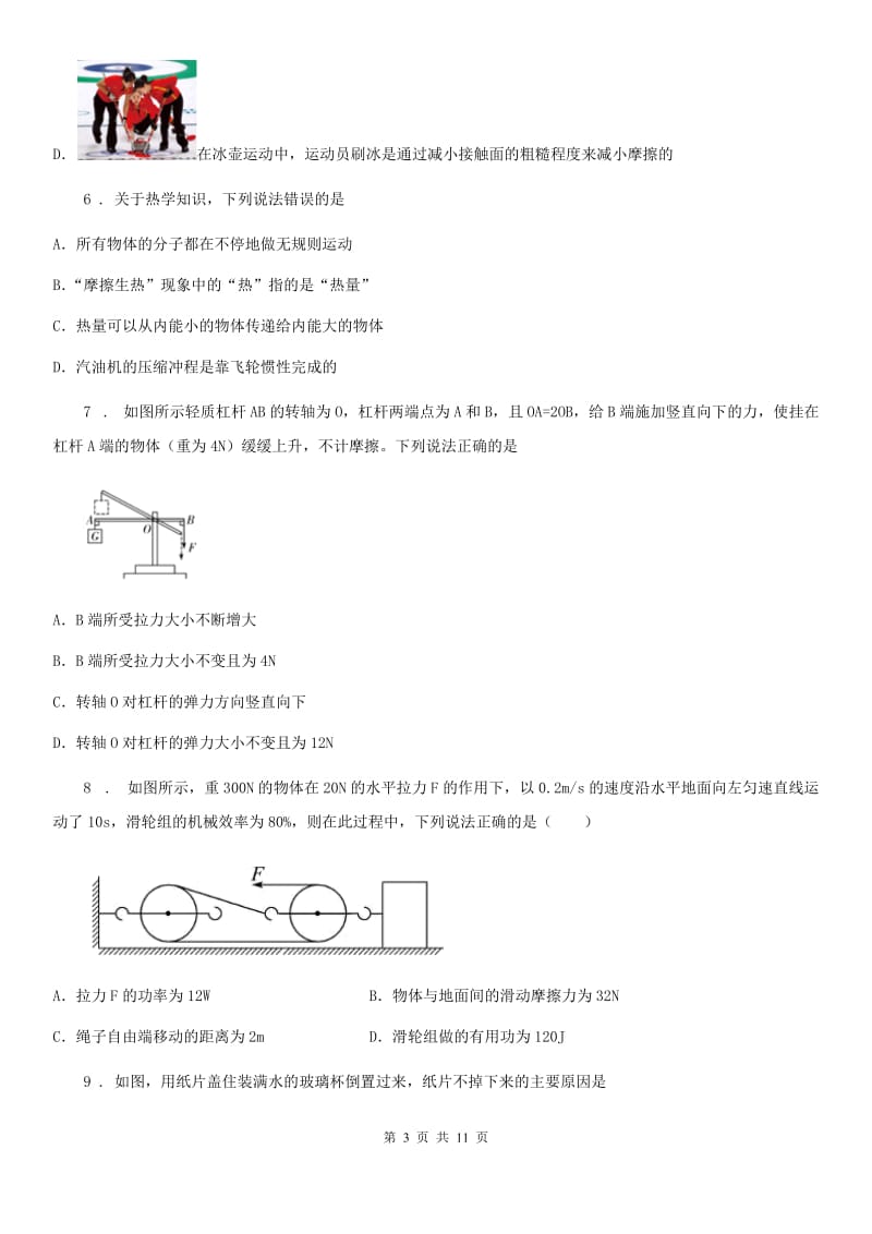 西宁市2019-2020年度九年级下学期期中考试物理试题（II）卷_第3页