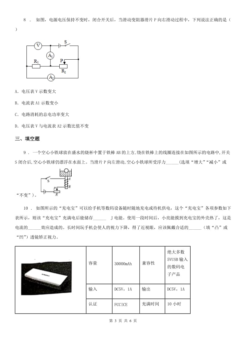 拉萨市2019版九年级一模物理试题B卷_第3页