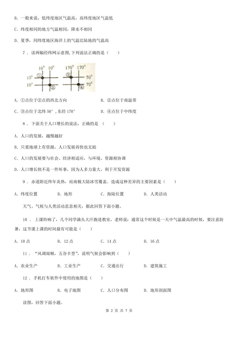 吉林省2020版七年级上学期期末地理试题C卷_第2页