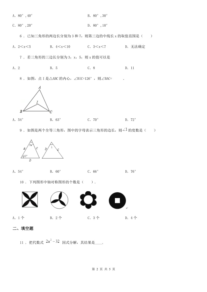 成都市2019年八年级上学期期中数学试题（II）卷_第2页