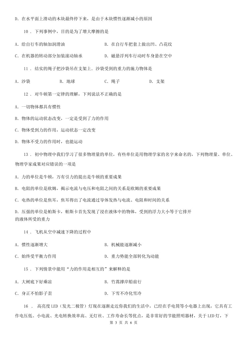 辽宁省2020年（春秋版）八年级下学期第一次月考物理试题D卷_第3页