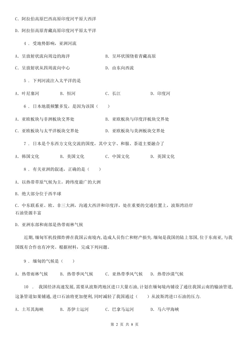 南京市2019年七年级下学期第一次学情检测地理试题C卷_第2页