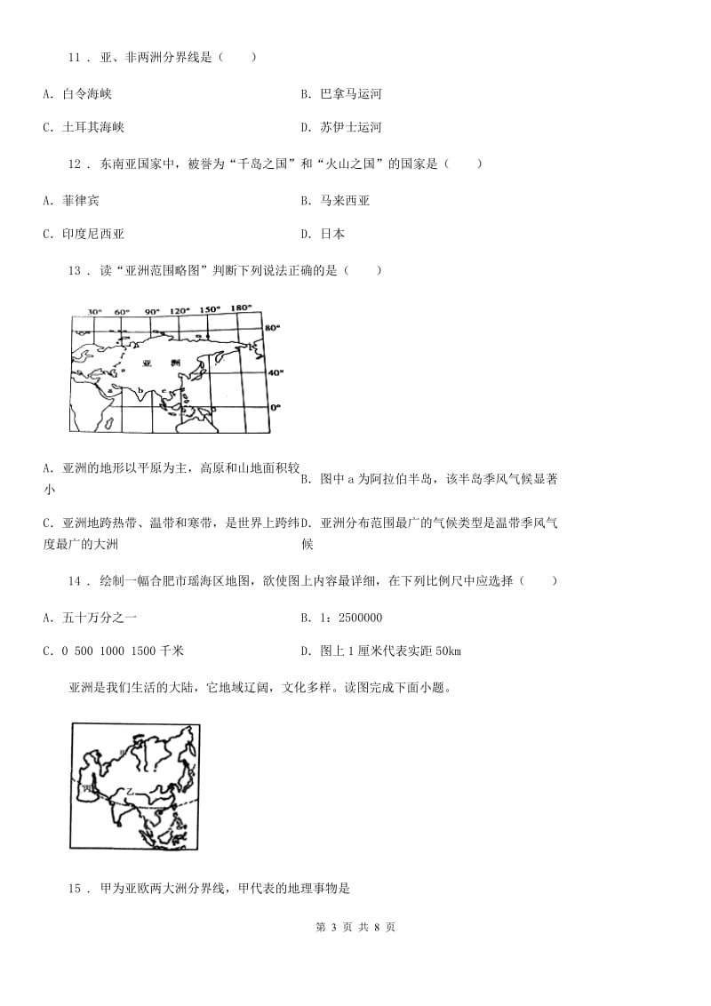 南京市2019年七年级下学期第一次学情检测地理试题C卷_第3页