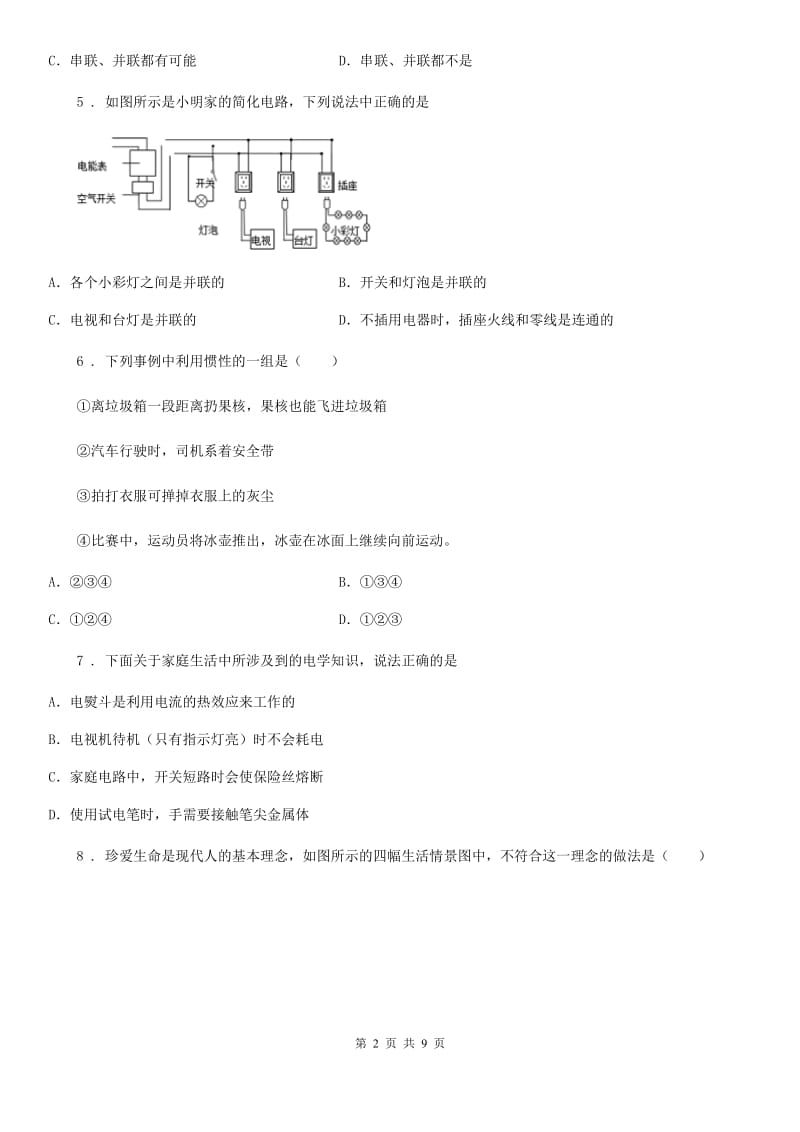 昆明市2019年九年级物理第19章《生活用电》单元测试题B卷_第2页