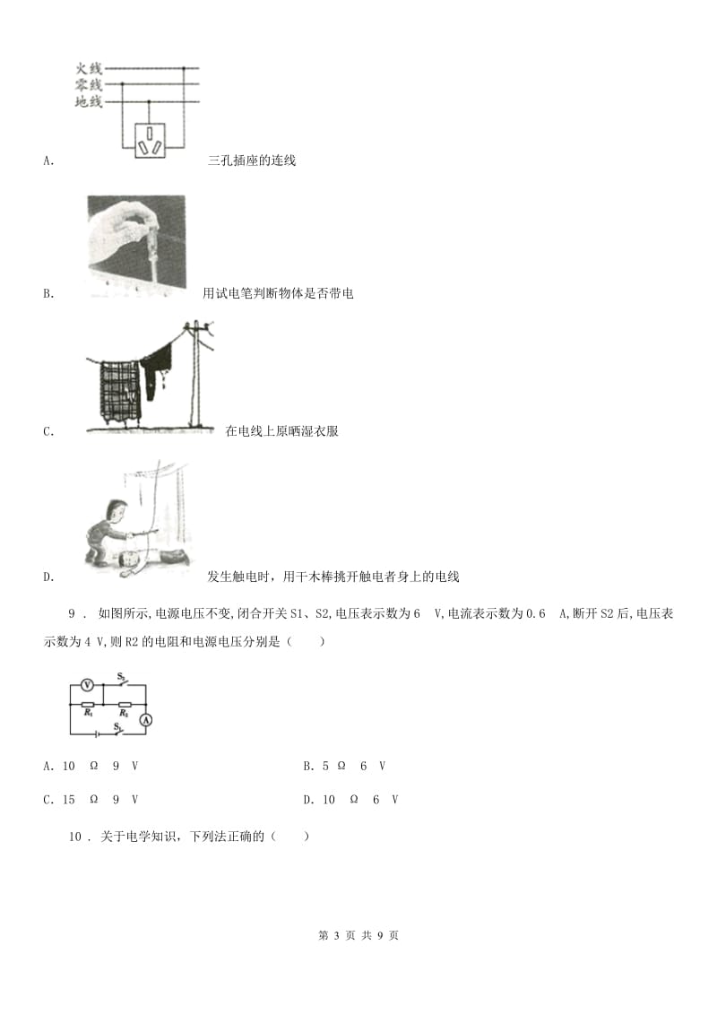 昆明市2019年九年级物理第19章《生活用电》单元测试题B卷_第3页