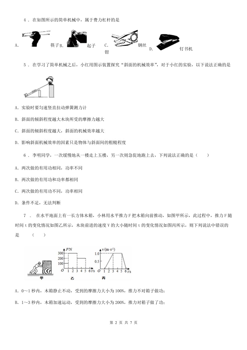 八年级物理下册第九章 机械和功 单元测试题_第2页