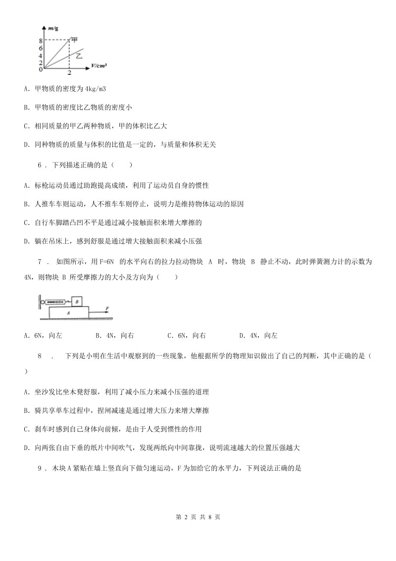 重庆市2019版九年级下学期3月月考物理试题C卷_第2页