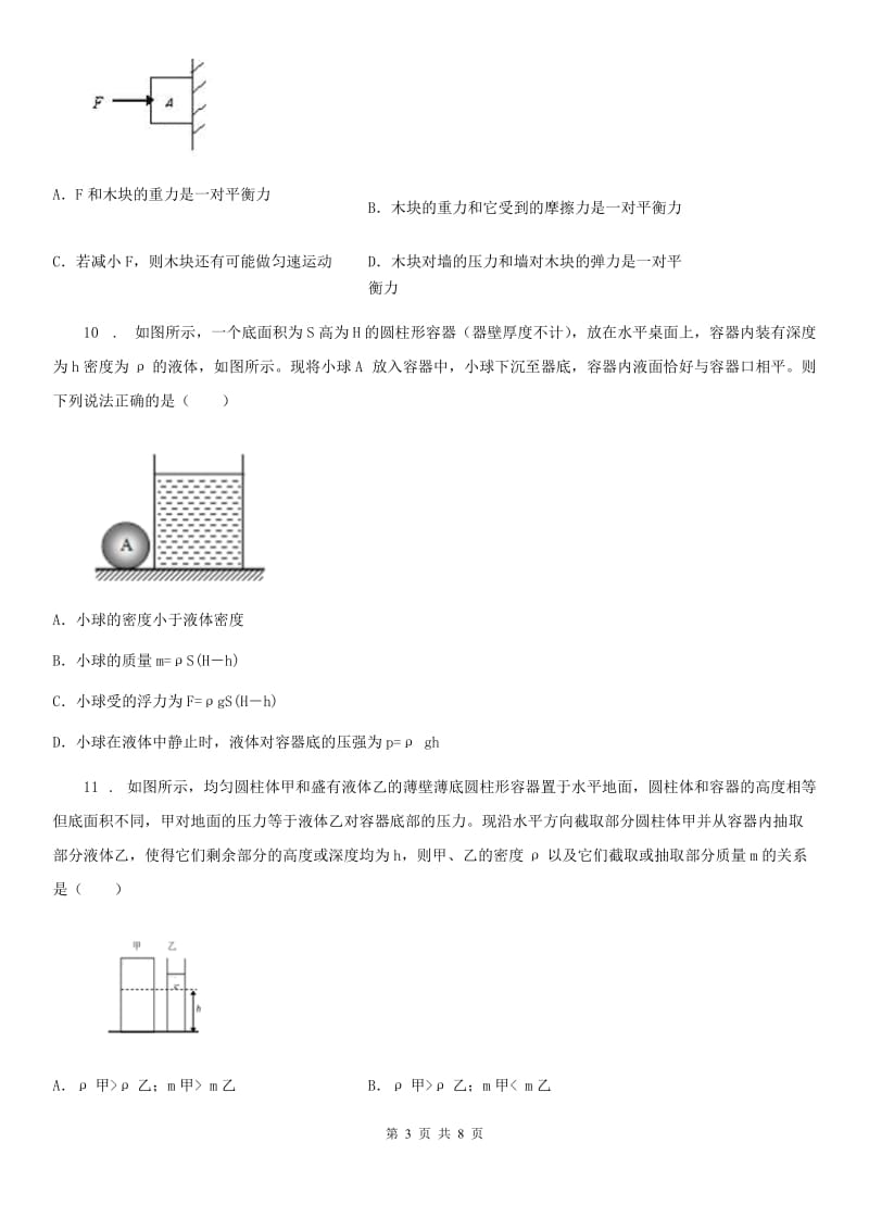 重庆市2019版九年级下学期3月月考物理试题C卷_第3页