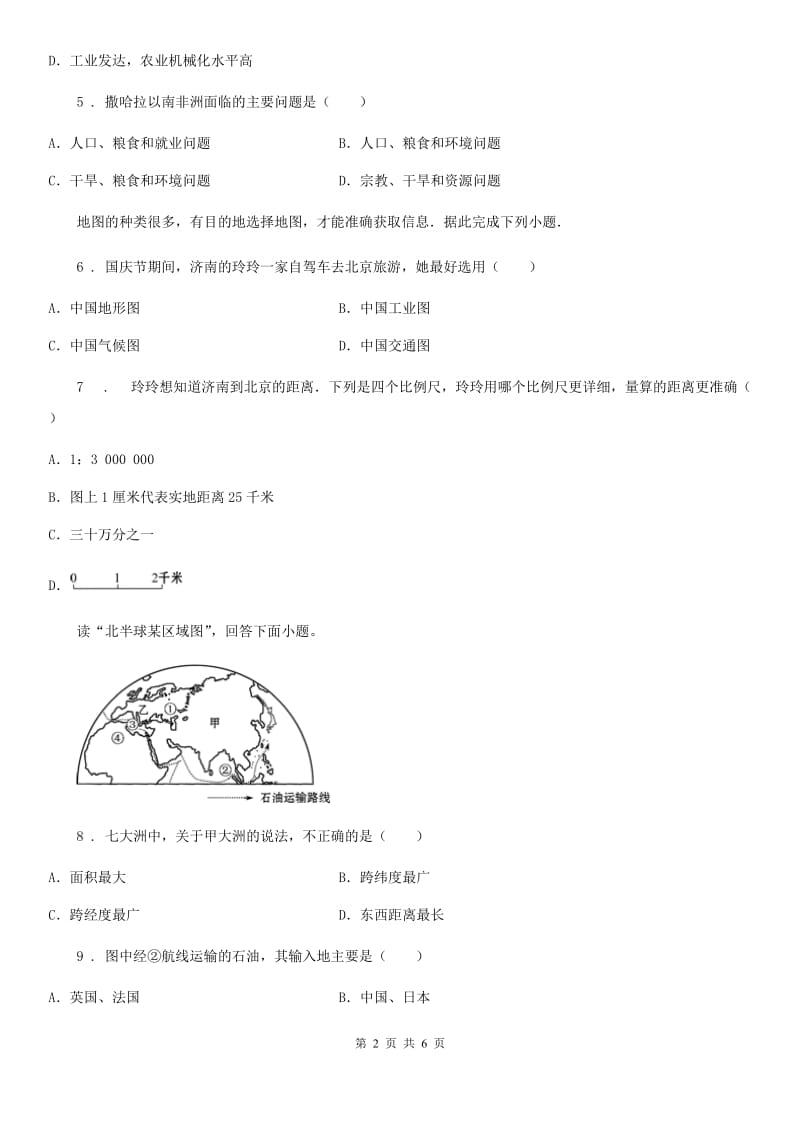 黑龙江省2020版九年级上学期第三次月考地理试题A卷_第2页