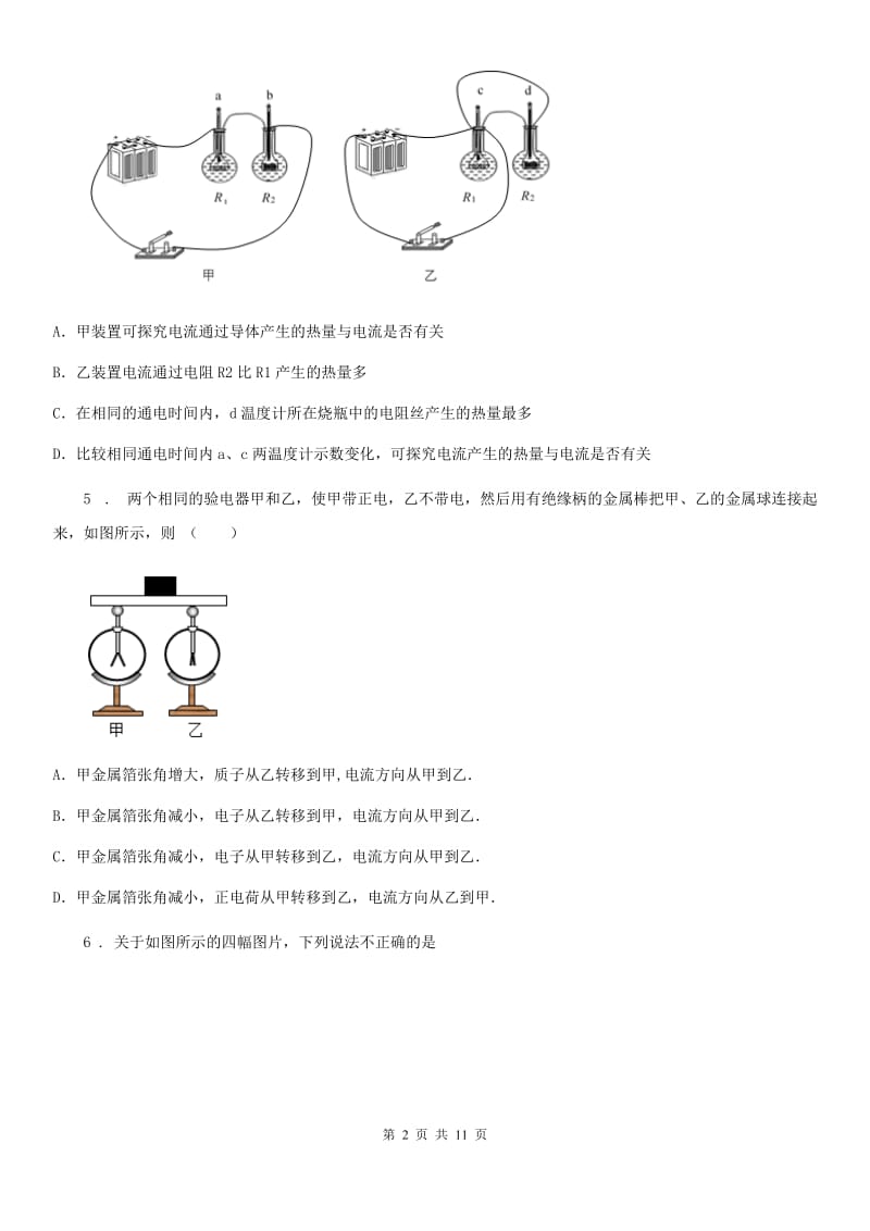 南宁市2019年九年级（上）期末考试物理试题B卷_第2页