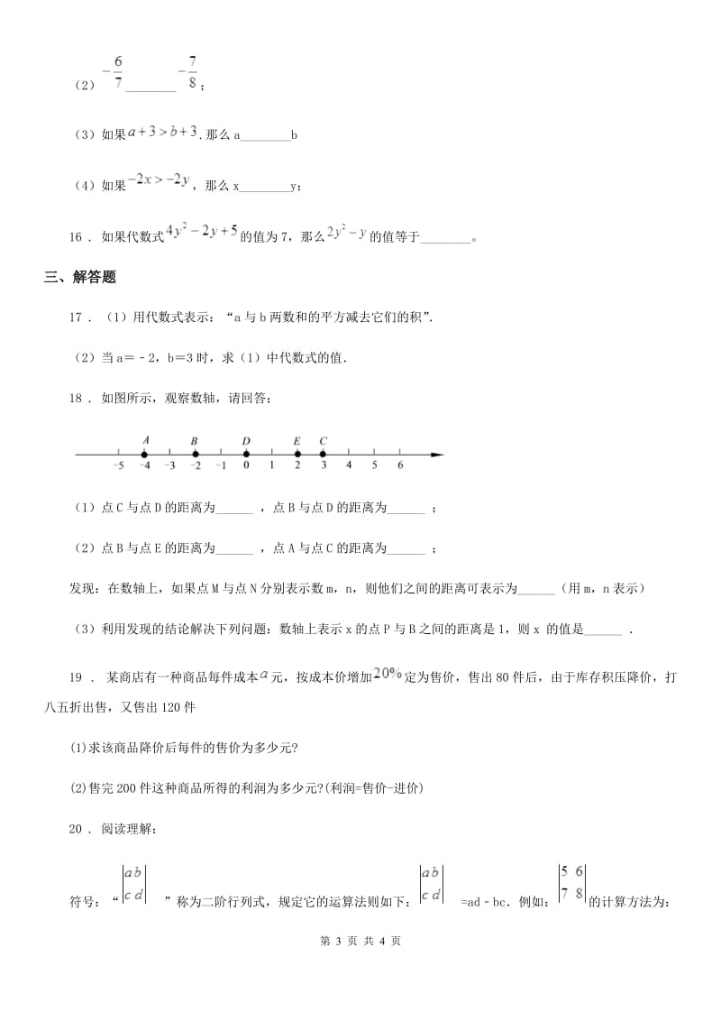 福州市2020版七年级上学期期中数学试题D卷_第3页