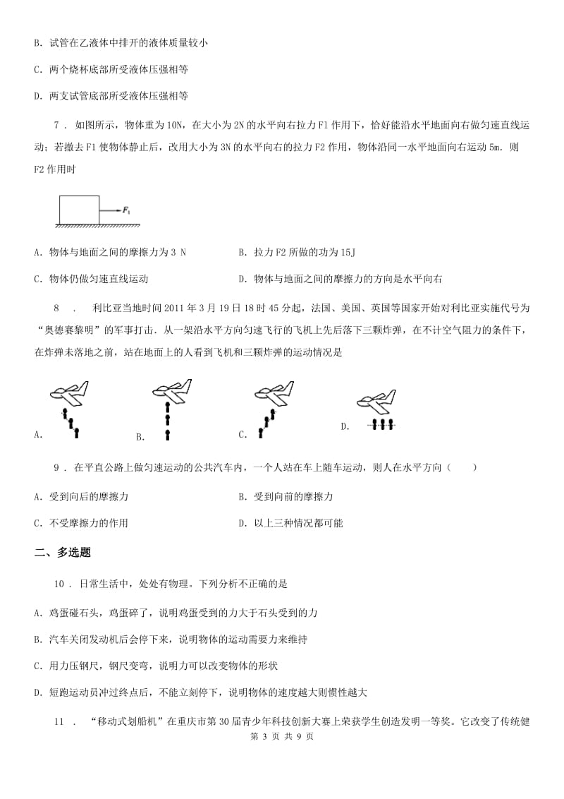 山西省2020版八年级下学期期中考试物理试题A卷_第3页