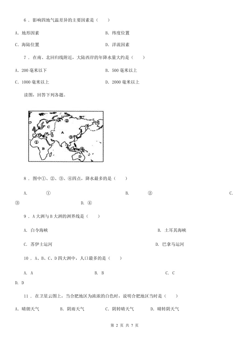 辽宁省2020版七年级上学期第二次月考地理试题B卷_第2页