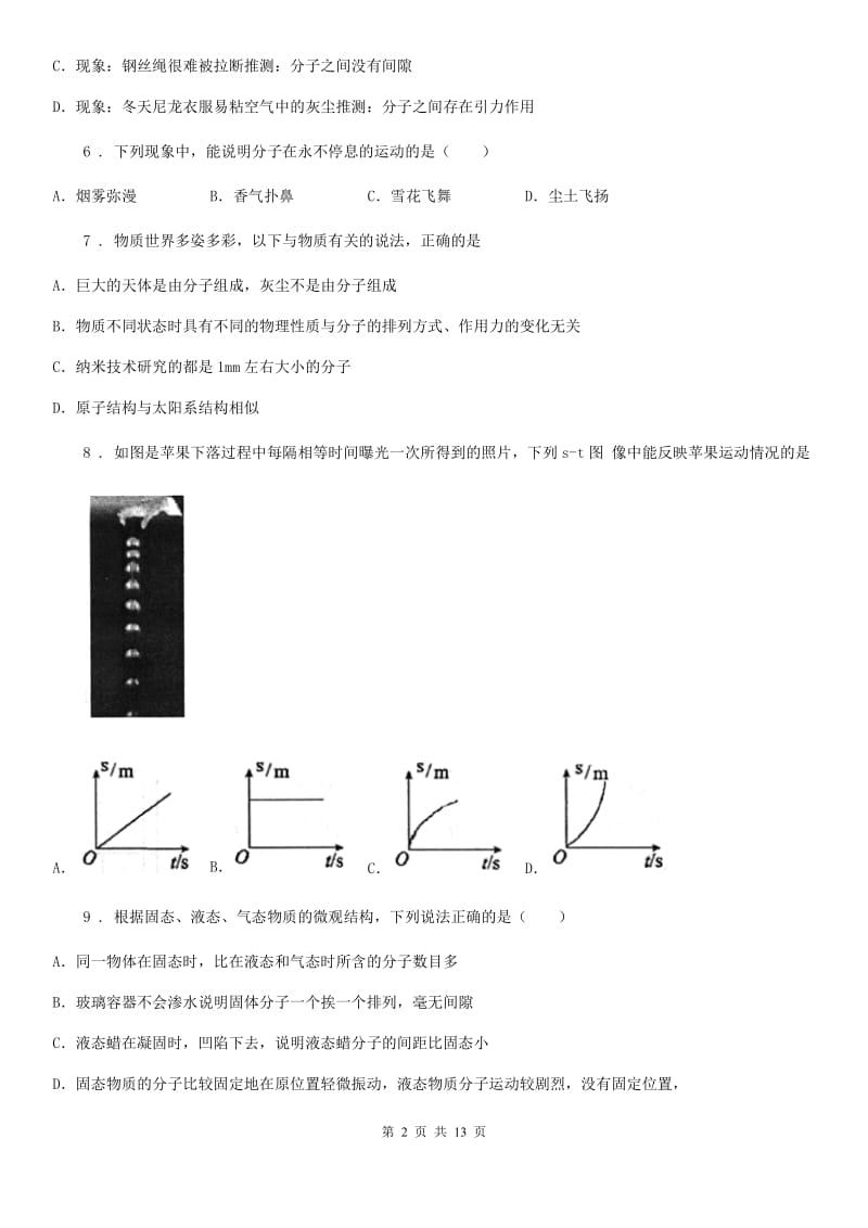 南宁市2020年八年级下册物理第7章《从粒子到宇宙》提优测试题（I）卷_第2页