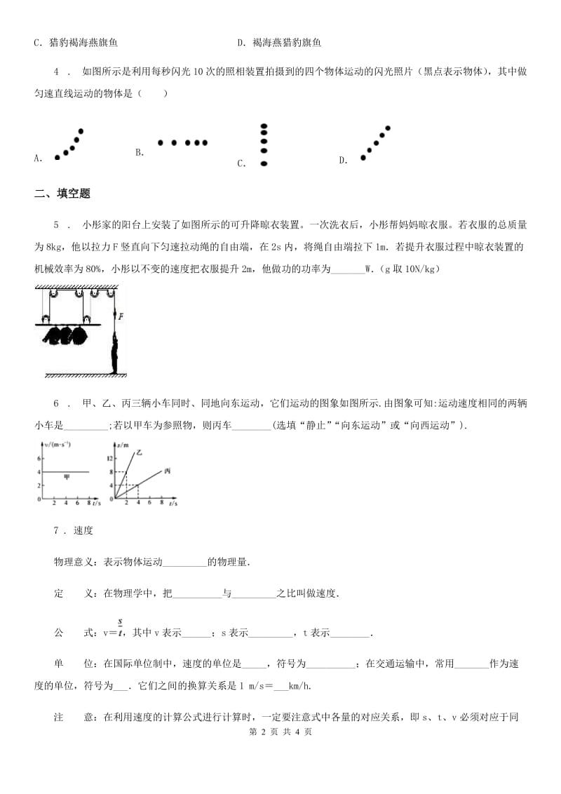 辽宁省2019版物理八年级第一学期 第三章 运动和力 3.2 直线运动（二）A卷_第2页