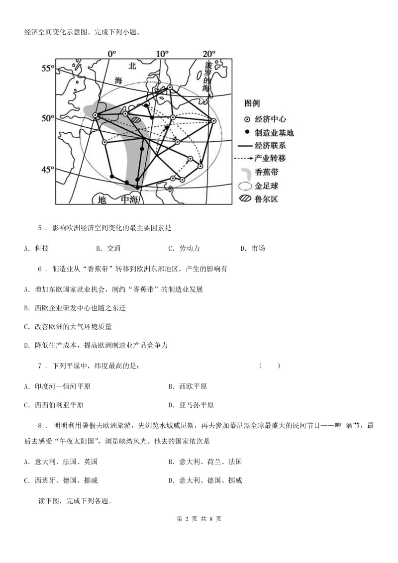 七年级下册地理 第七章 第四节 欧洲西部 同步测试_第2页