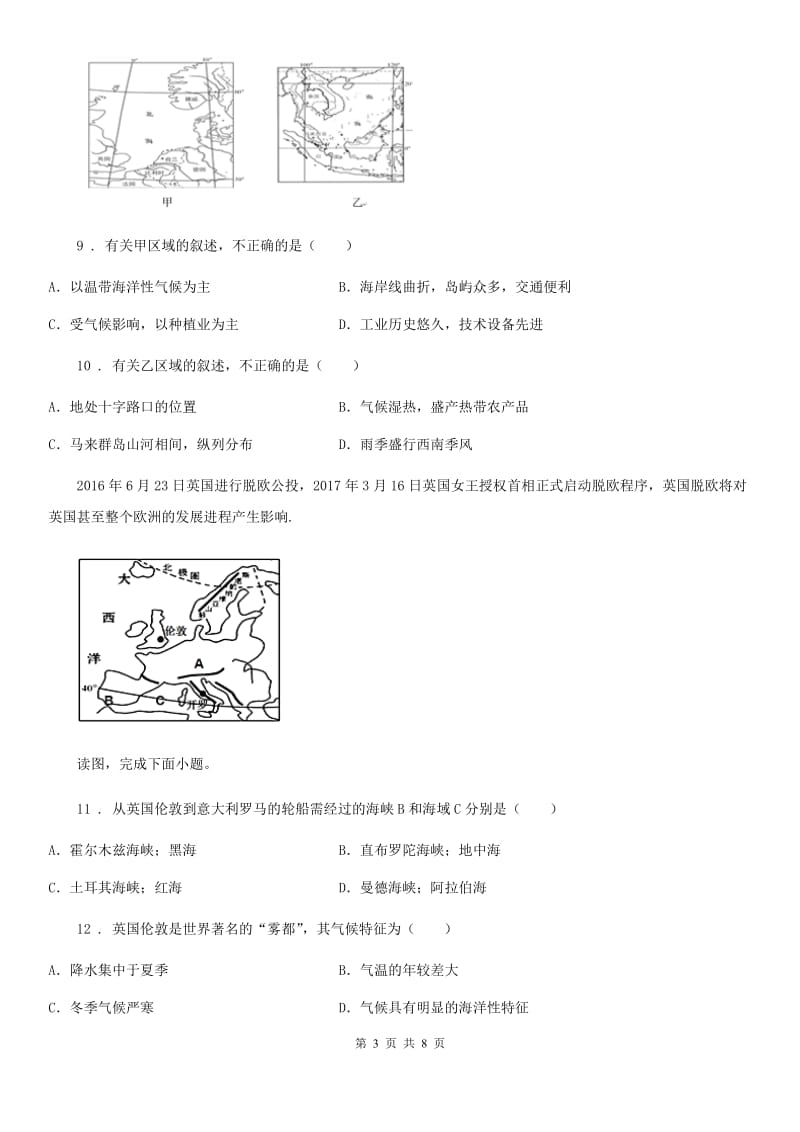 七年级下册地理 第七章 第四节 欧洲西部 同步测试_第3页