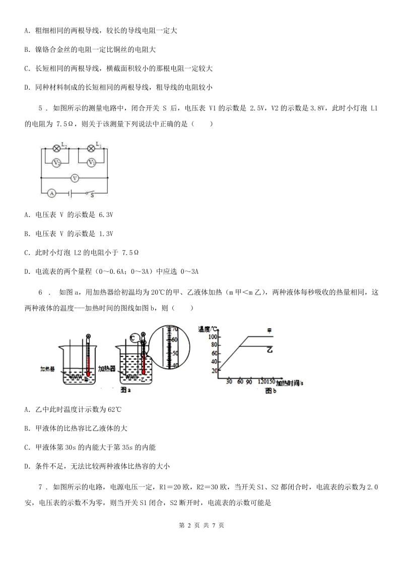 九年级上学期期末统一考试物理试题_第2页