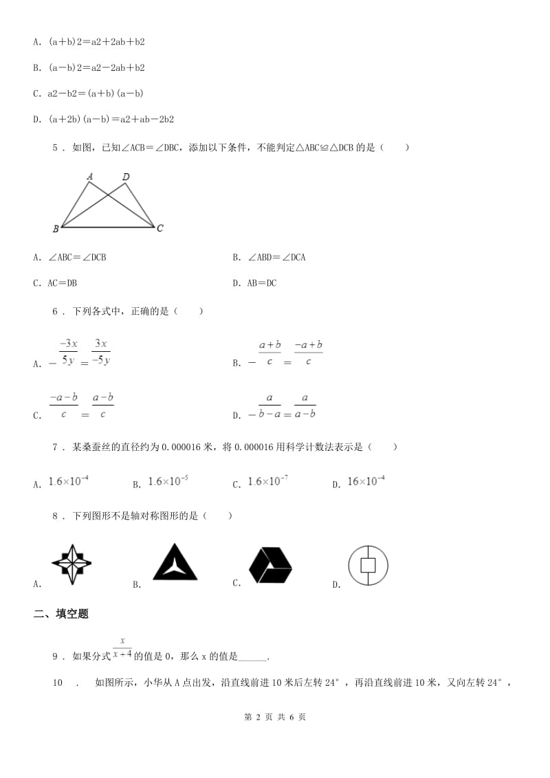 贵州省2020年（春秋版）八年级上学期期末数学试题C卷_第2页