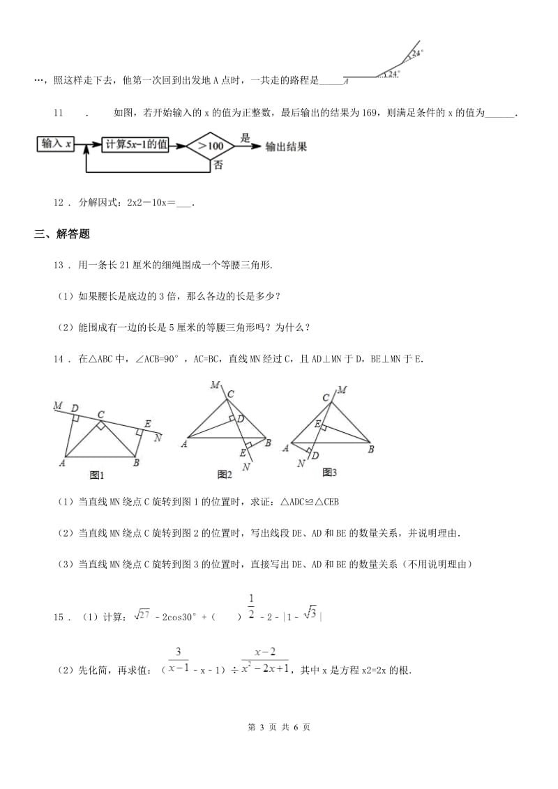 贵州省2020年（春秋版）八年级上学期期末数学试题C卷_第3页