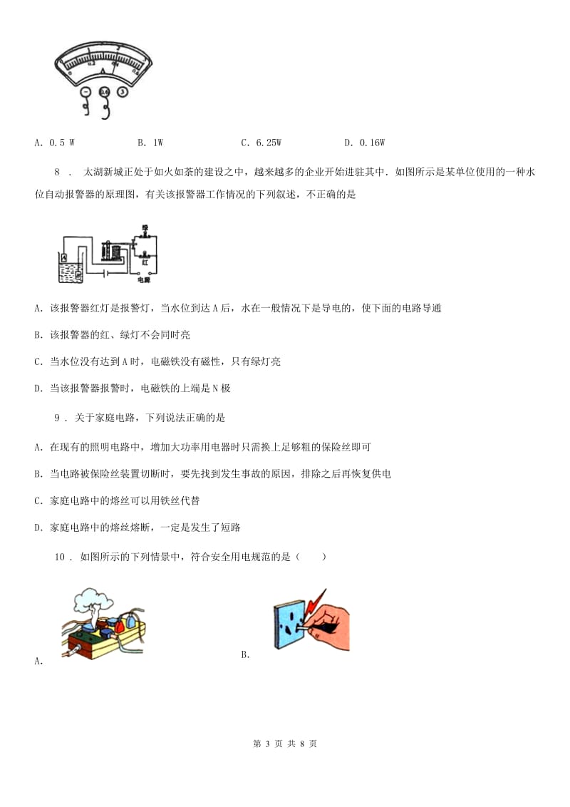 福州市2019年九年级第二学期期中考试物理试题B卷_第3页