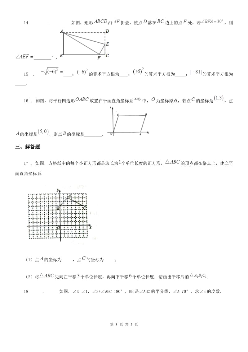 太原市2020年七年级下学期4月月考数学试题B卷_第3页