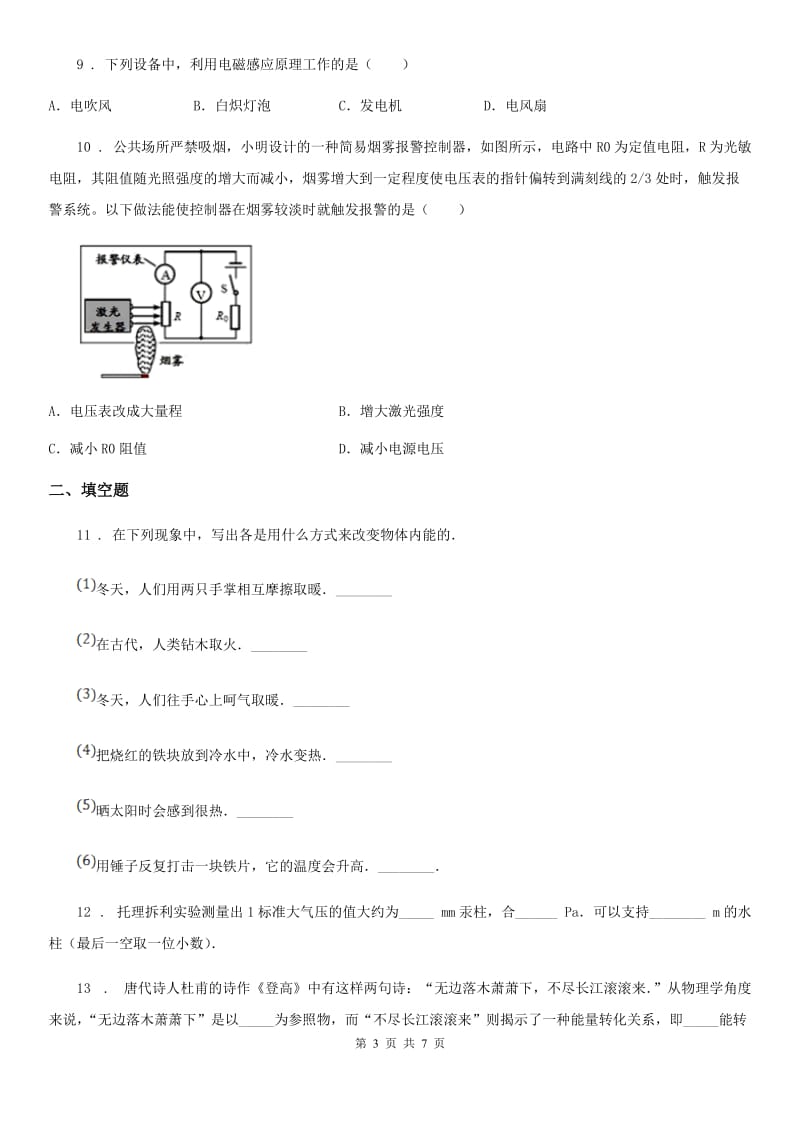 拉萨市2019年九年级下学期期中考试（一模）物理试题D卷_第3页