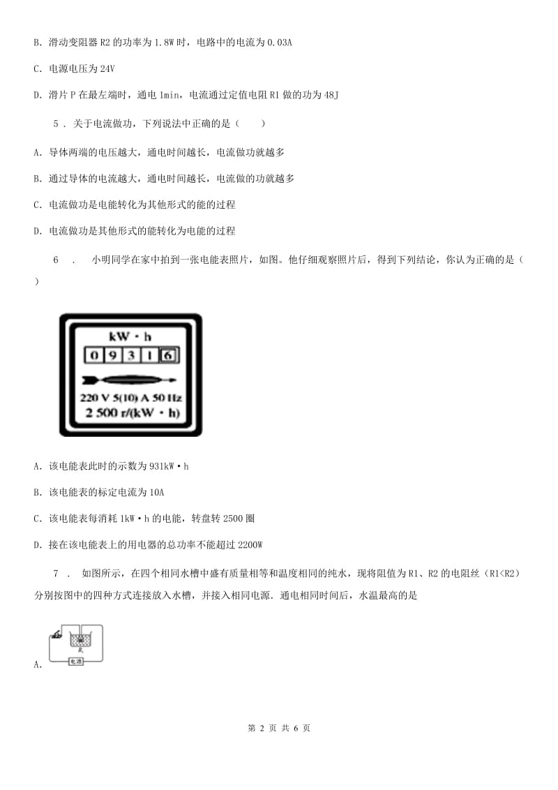 物理九年级上学期《18.1 电能 电功》同步练习题_第2页