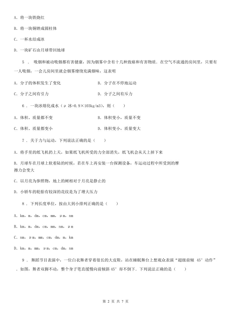 济南市2020年八年级下学期第一次阶段检测物理试题C卷_第2页