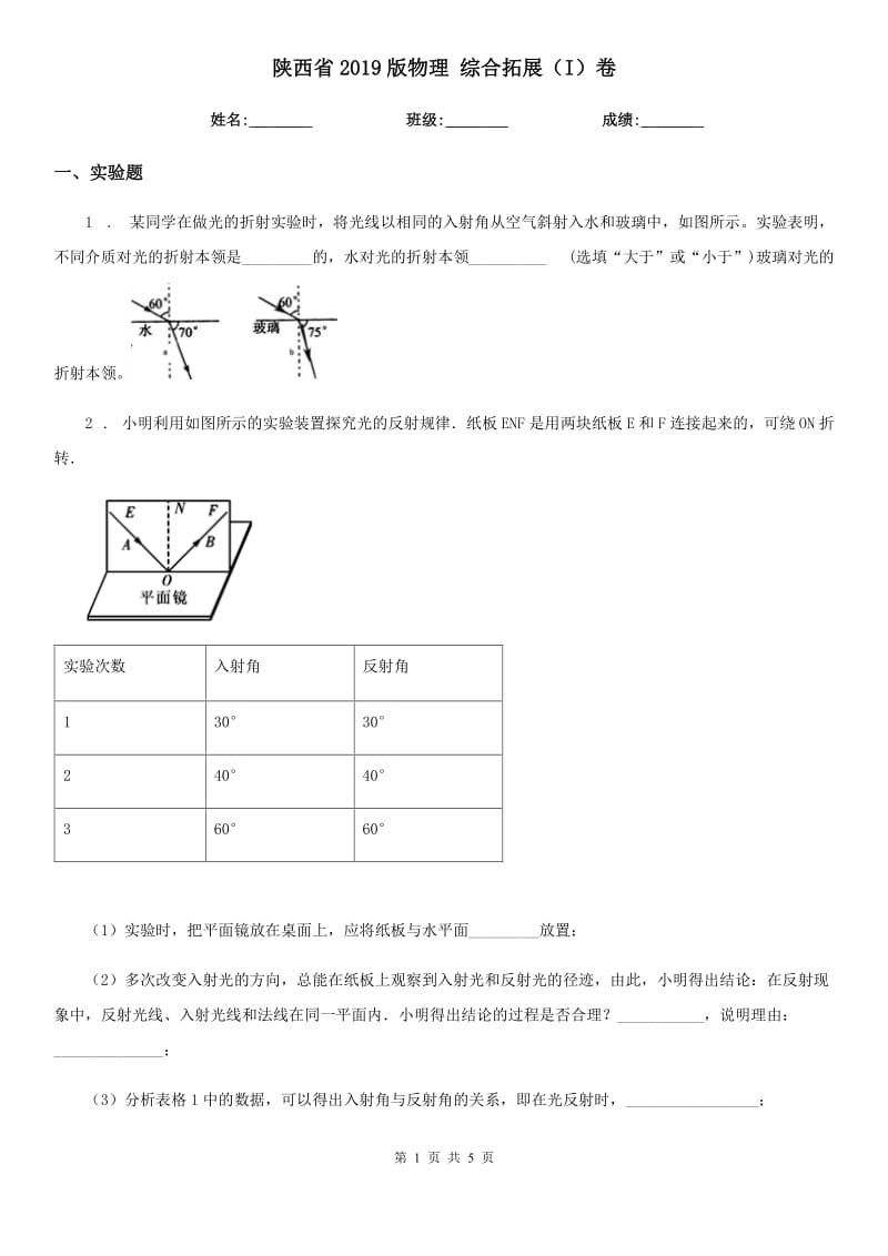 陕西省2019版物理 综合拓展（I）卷_第1页