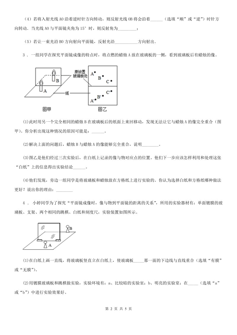 陕西省2019版物理 综合拓展（I）卷_第2页