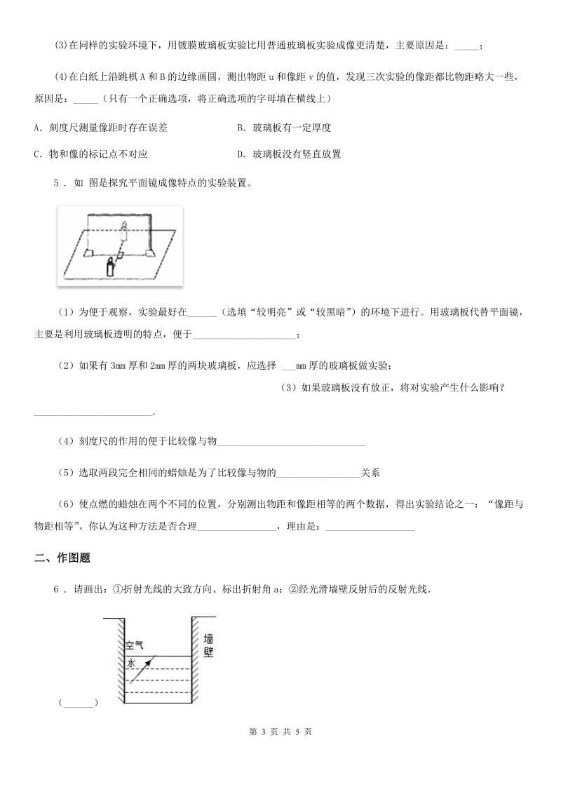 陕西省2019版物理 综合拓展（I）卷_第3页