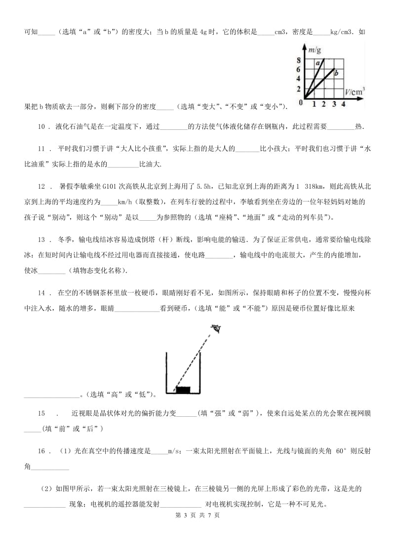 武汉市2019版八年级（上）期末物理试题（I）卷_第3页