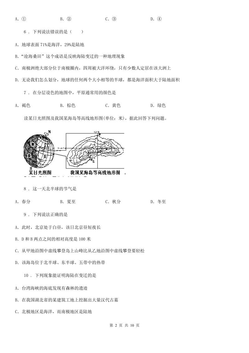 石家庄市2020年（春秋版）七年级上学期期中地理试题D卷_第2页